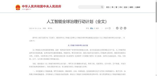 科技治理全球合作（深度参与全球科技治理）