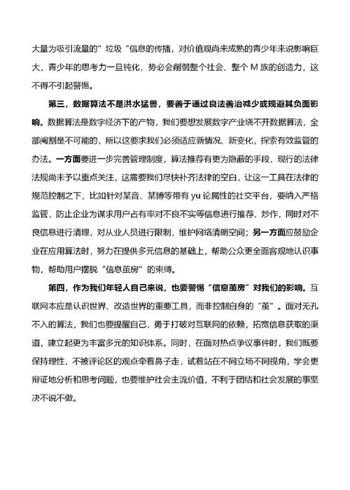 信息茧房如何打破？_信息茧房是什么造成的