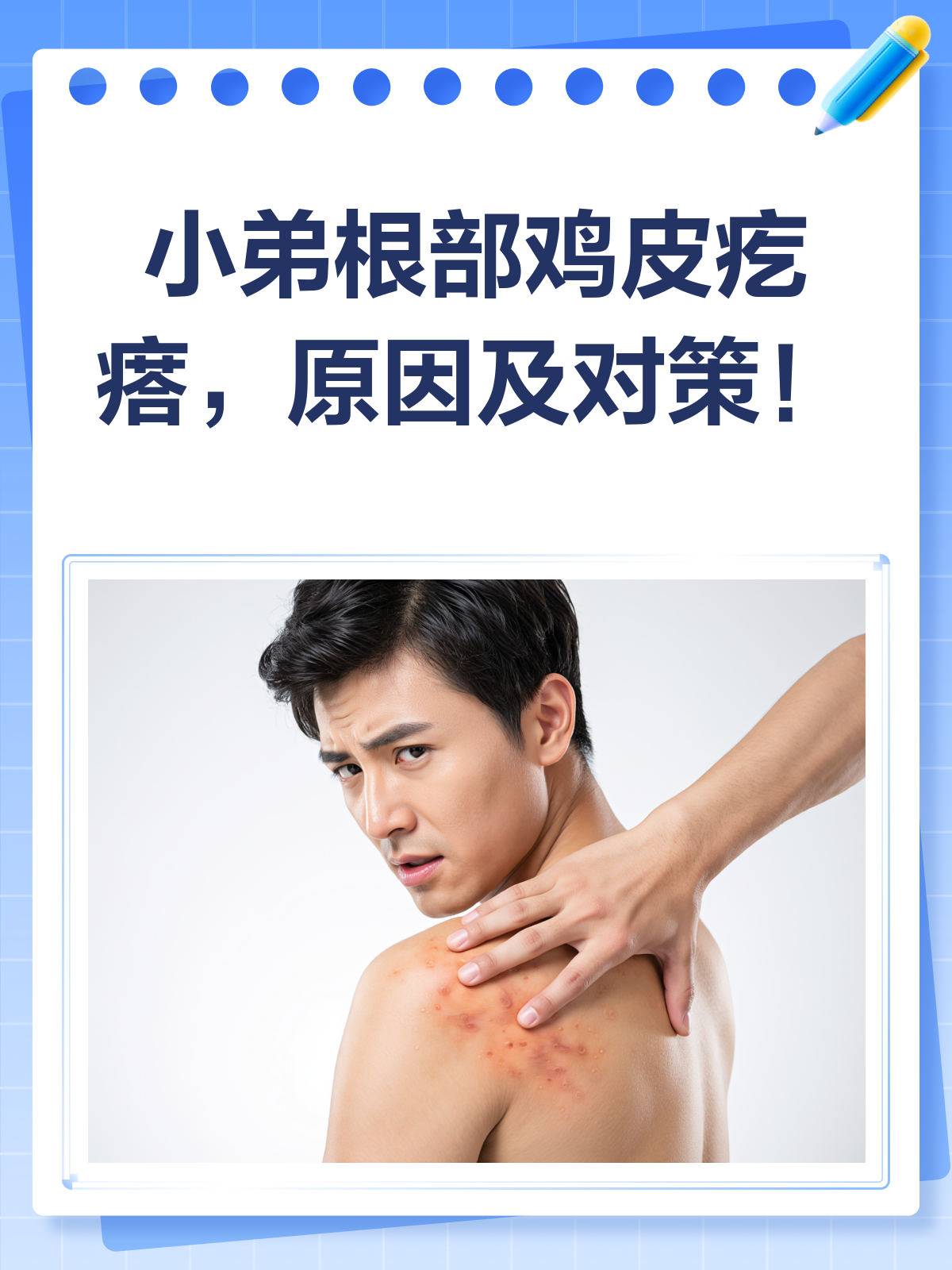 人为什么会起鸡皮疙瘩？_人为什么会起鸡皮疙瘩