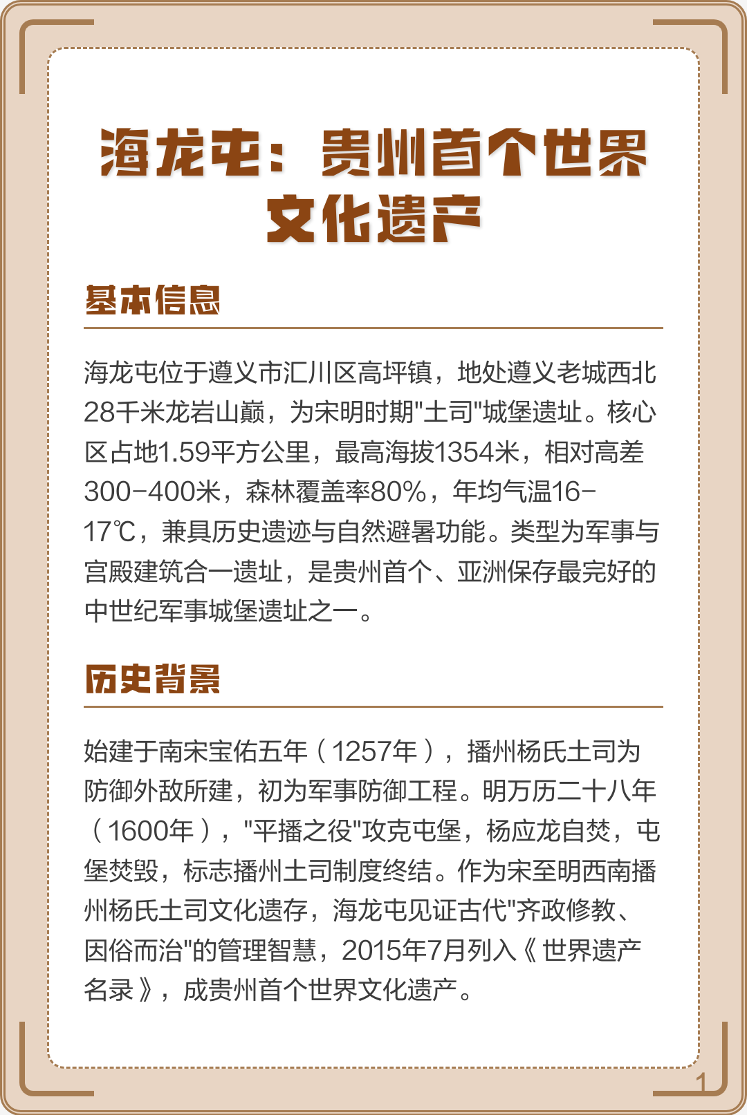 世界遗产的文化密码_世界文化遗产的解释